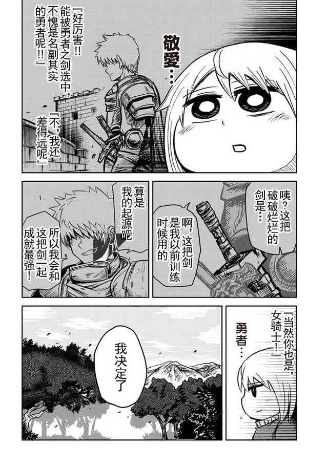 半獸人的女騎士養成計劃 - 18話 - 2