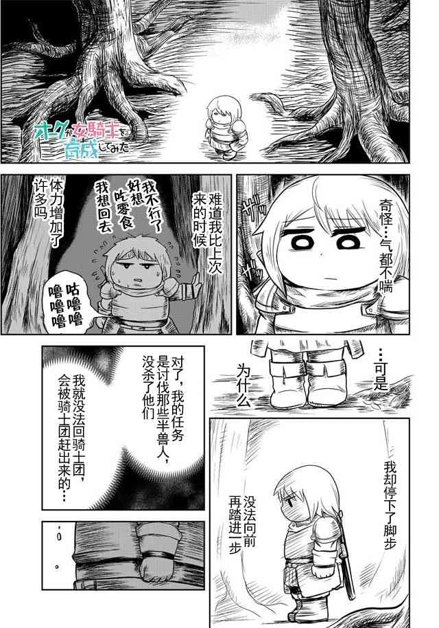 半獸人的女騎士養成計劃 - 22話 - 1