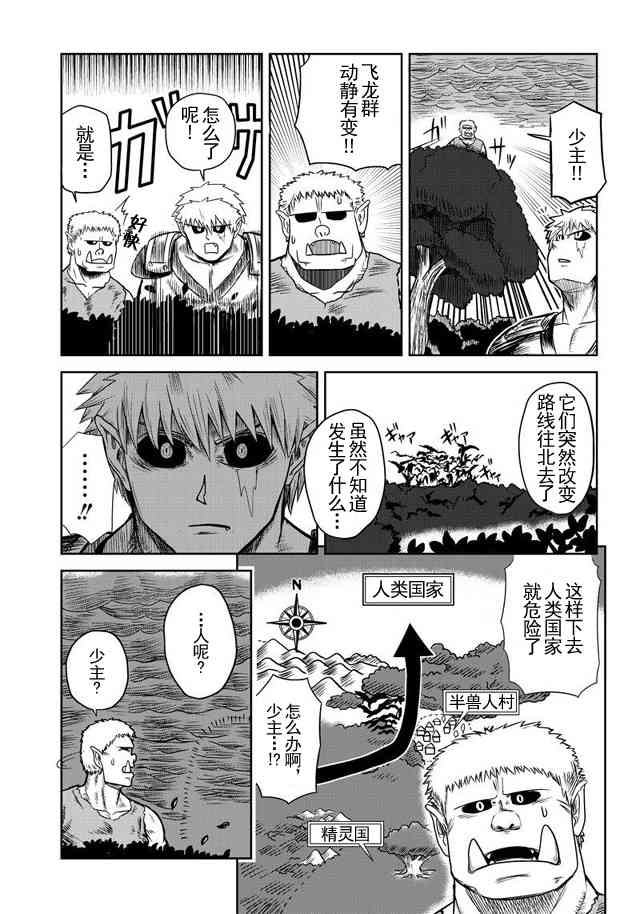 半獸人的女騎士養成計劃 - 22話 - 1