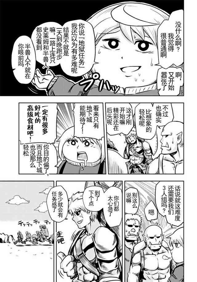 半獸人的女騎士養成計劃 - 36話 - 2