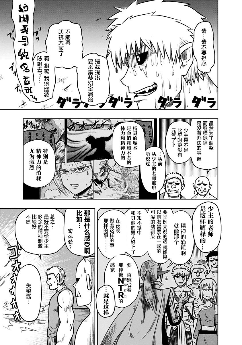 半獸人的女騎士養成計劃 - 49話 - 3