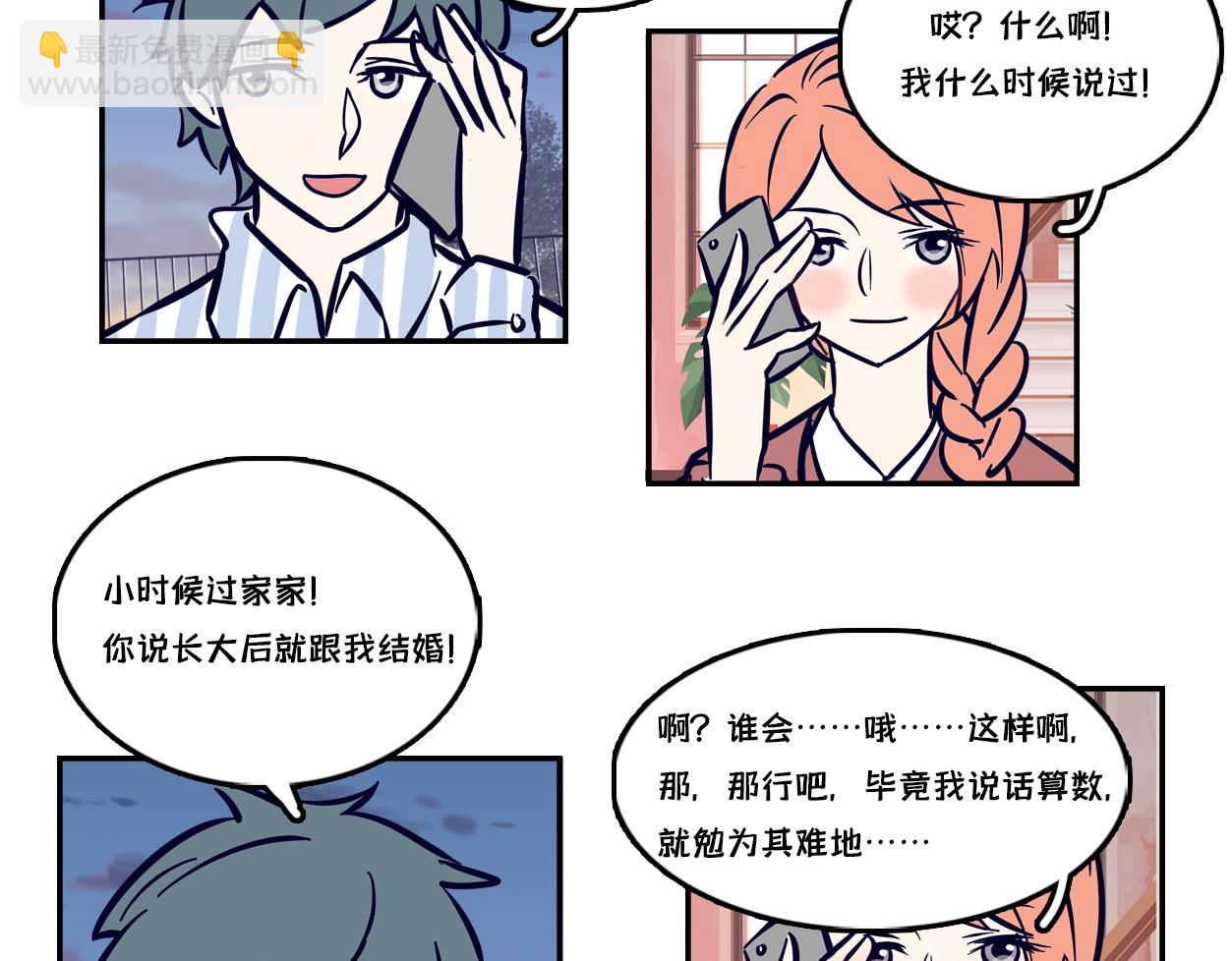 谁说青梅竹马不敌天降？-第1话