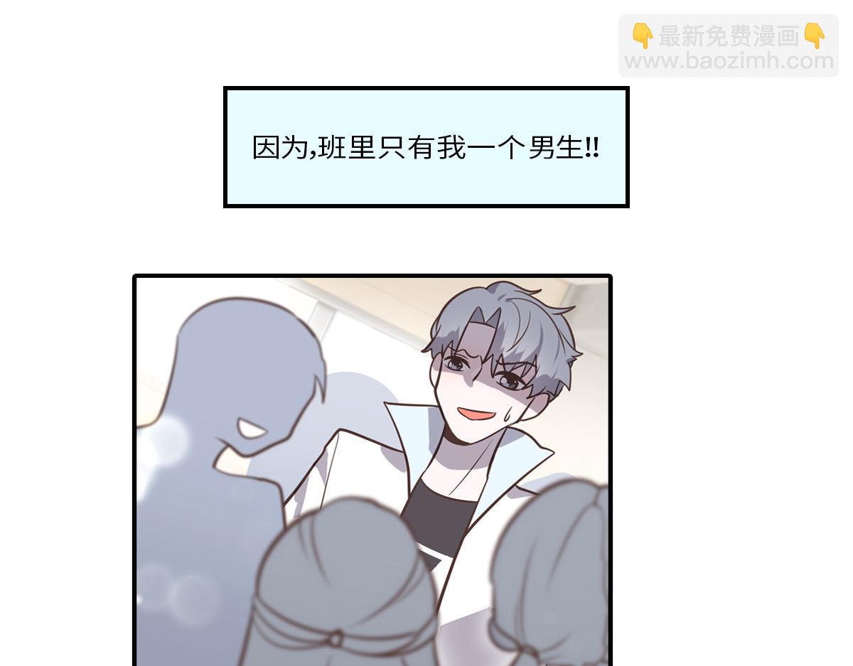 班里唯一的女生被隔壁班班草钓走(1/2)-第13话