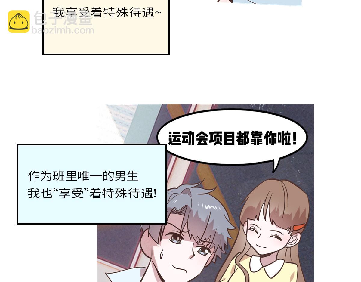 班里唯一的女生被隔壁班班草钓走(1/2)-第13话