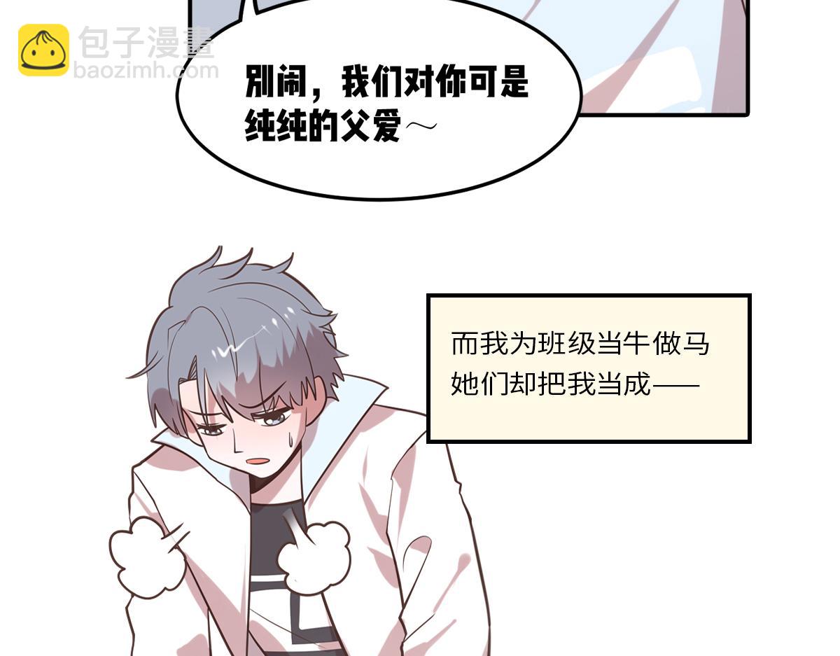 班里唯一的女生被隔壁班班草钓走(1/2)-第13话