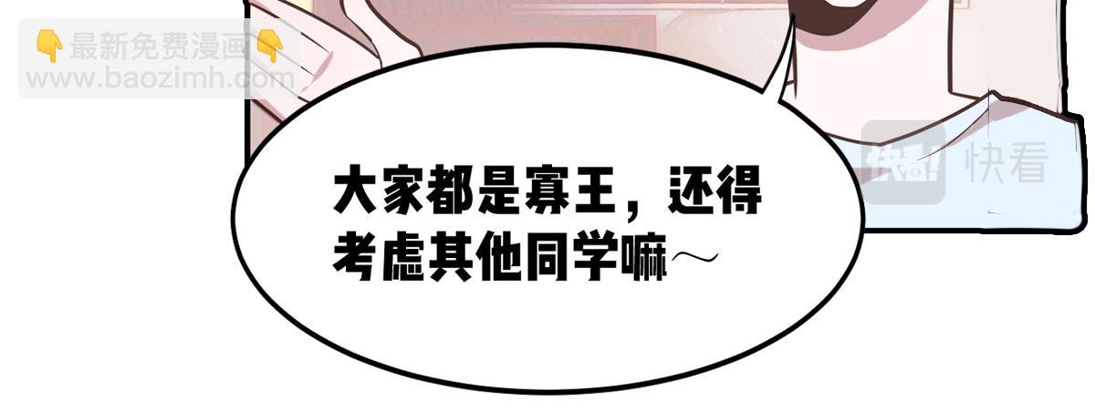 班里唯一的女生被隔壁班班草钓走(1/2)-第13话