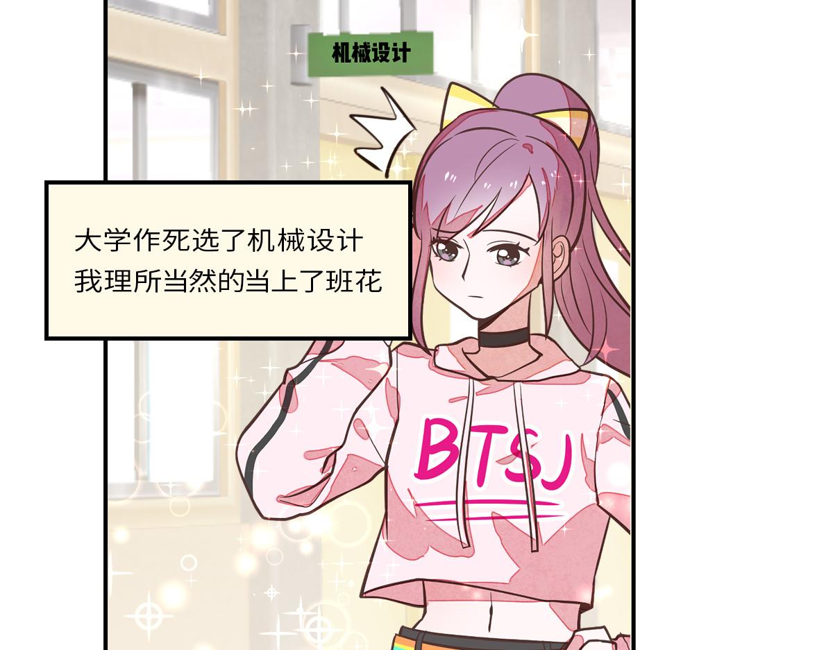 班里唯一的女生被隔壁班班草钓走(1/2)-第13话