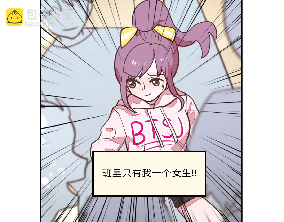 班里唯一的女生被隔壁班班草钓走(1/2)-第13话