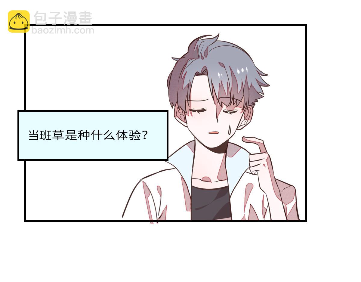 班里唯一的女生被隔壁班班草钓走(1/2)-第13话