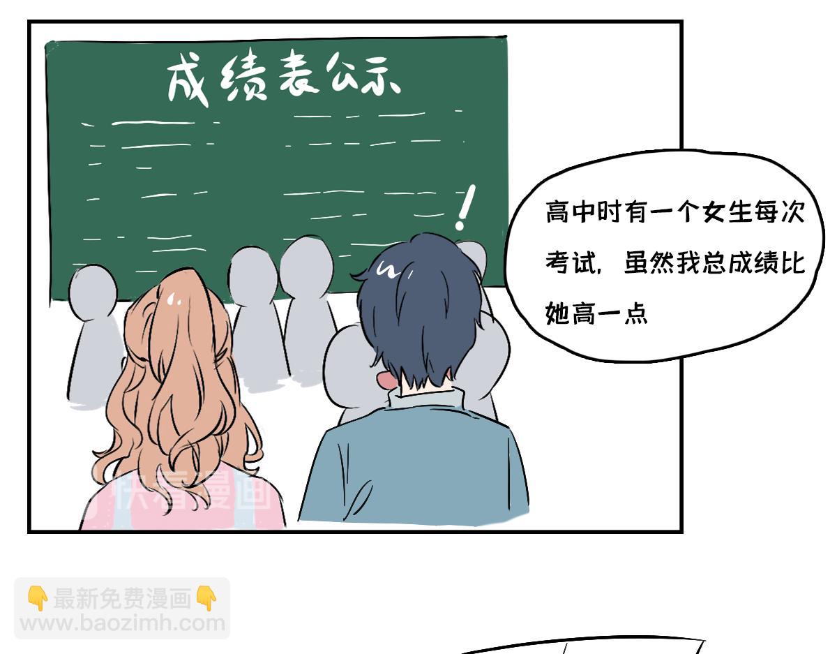 死对头让我给他当对象？！(1/2)-第3话