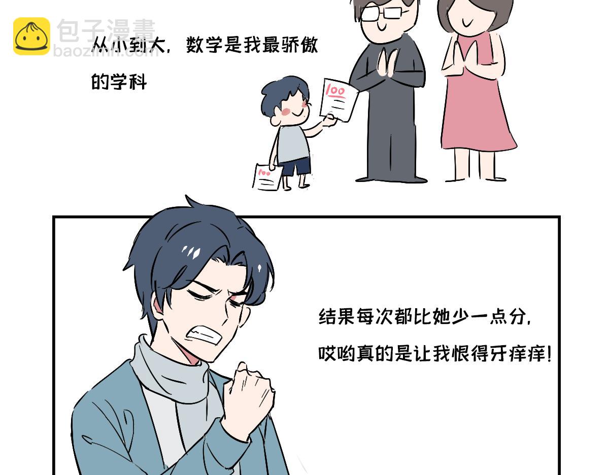 死对头让我给他当对象？！(1/2)-第3话