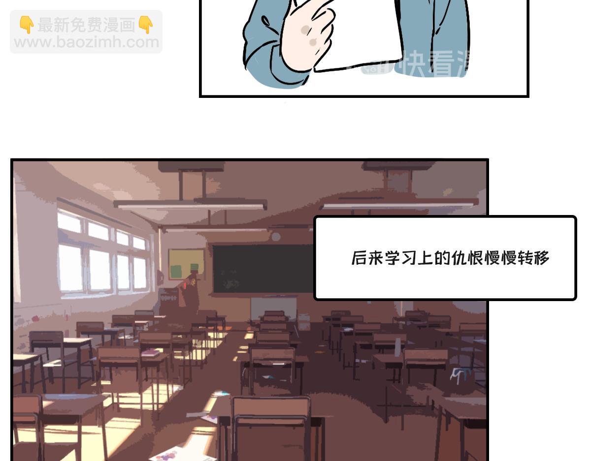 死对头让我给他当对象？！(1/2)-第3话