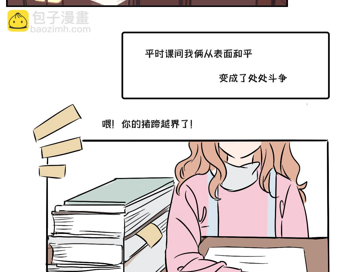 死对头让我给他当对象？！(1/2)-第3话