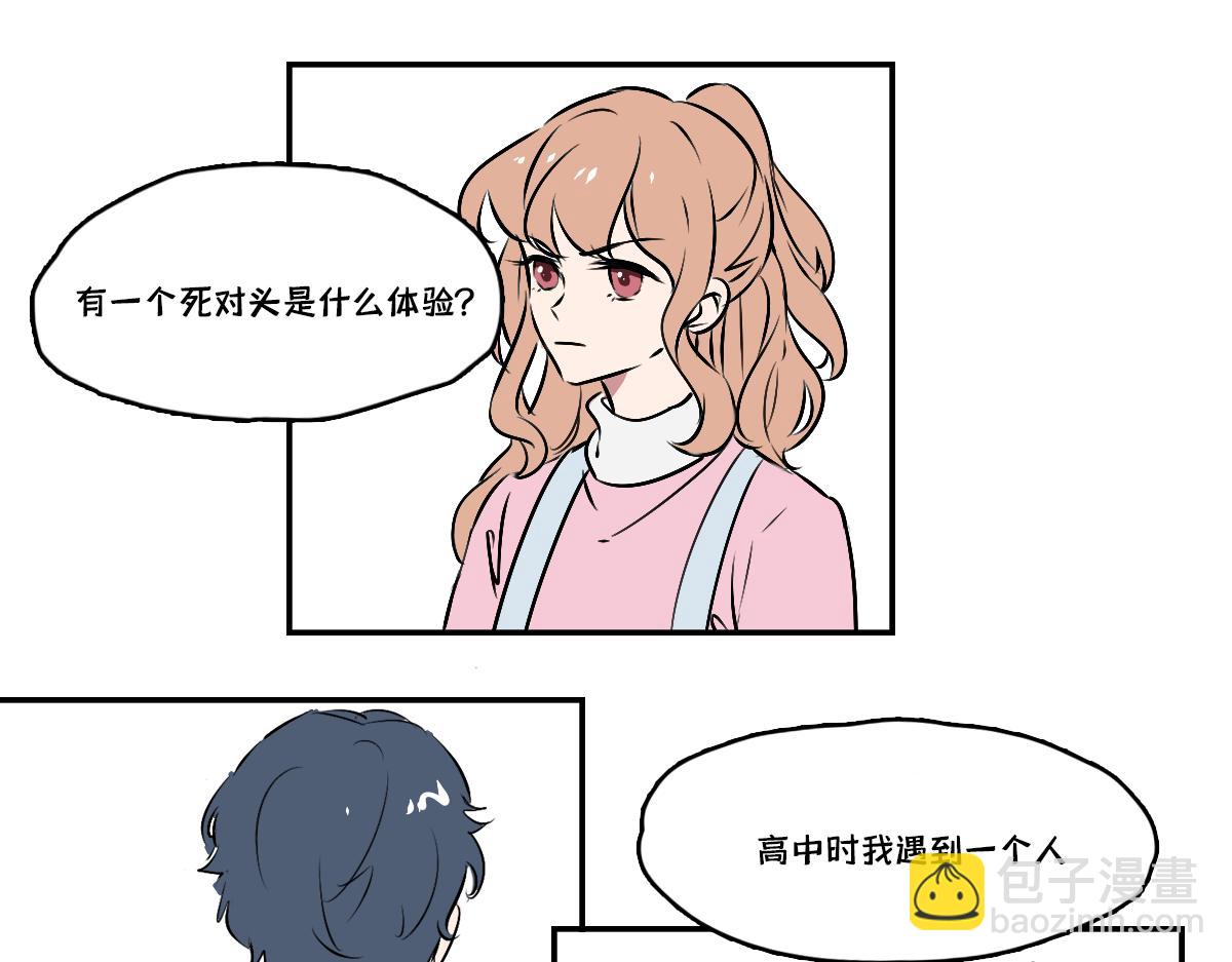 死对头让我给他当对象？！(1/2)-第3话