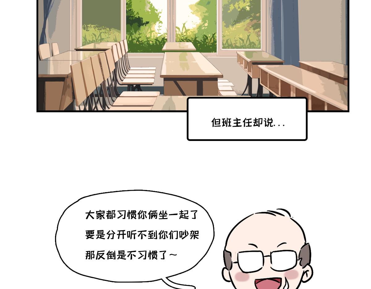 死对头让我给他当对象？！(1/2)-第3话