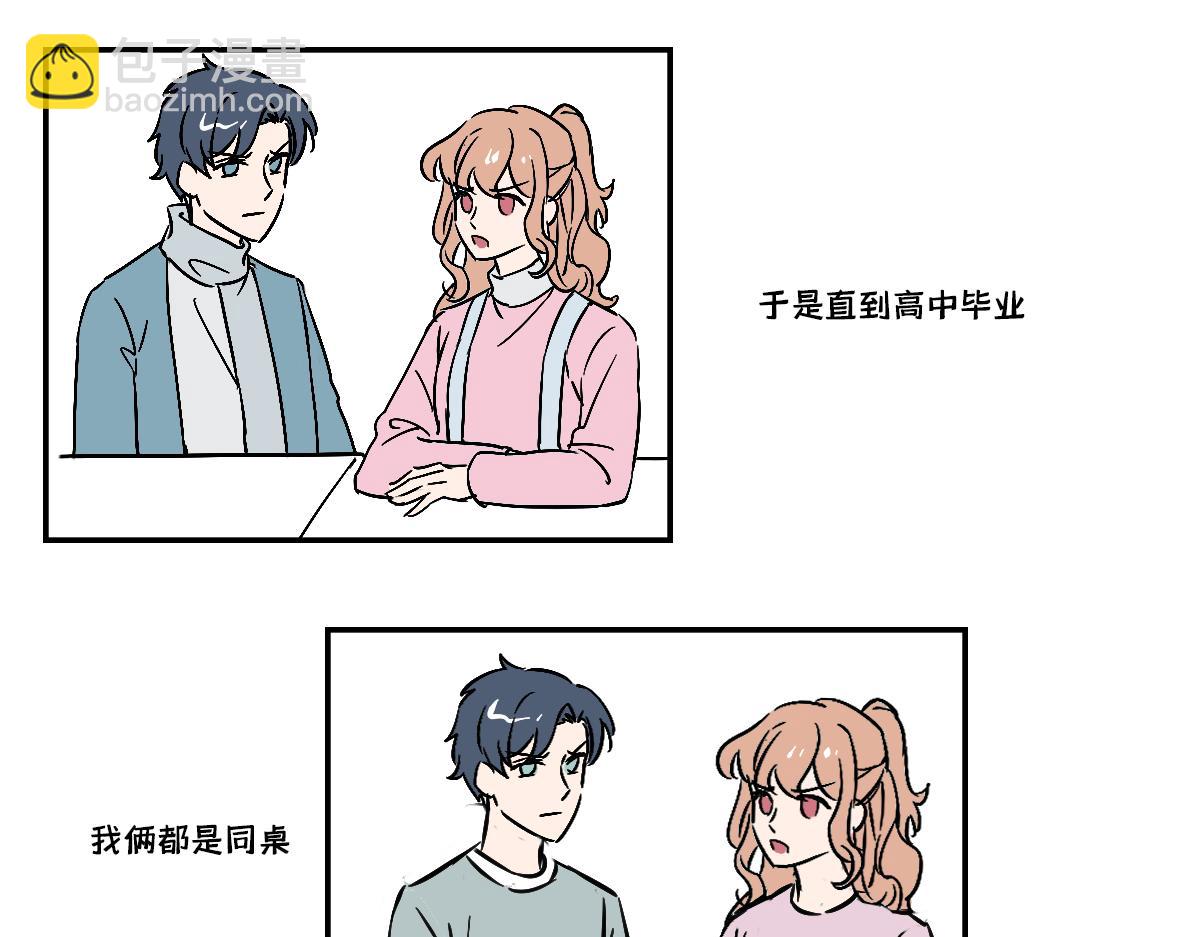 死对头让我给他当对象？！(1/2)-第3话