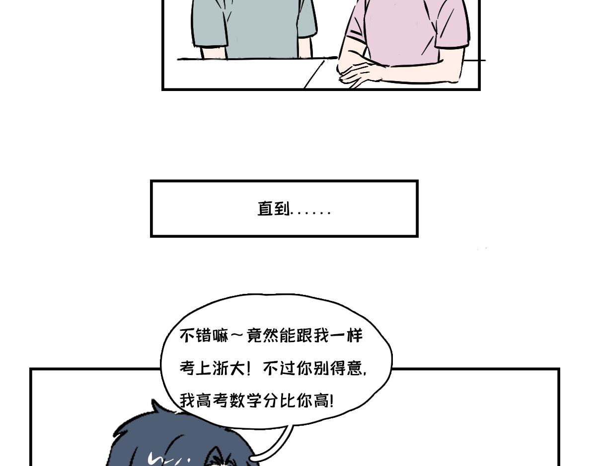 死对头让我给他当对象？！(1/2)-第3话