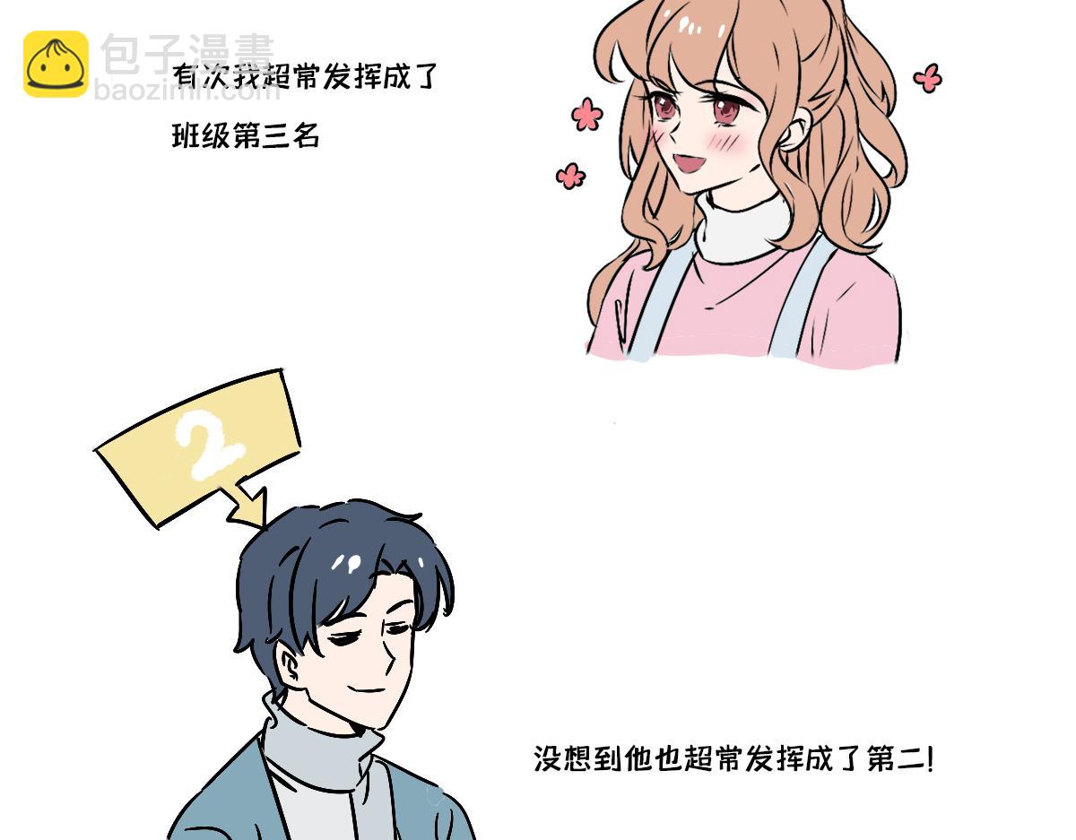 死对头让我给他当对象？！(1/2)-第3话