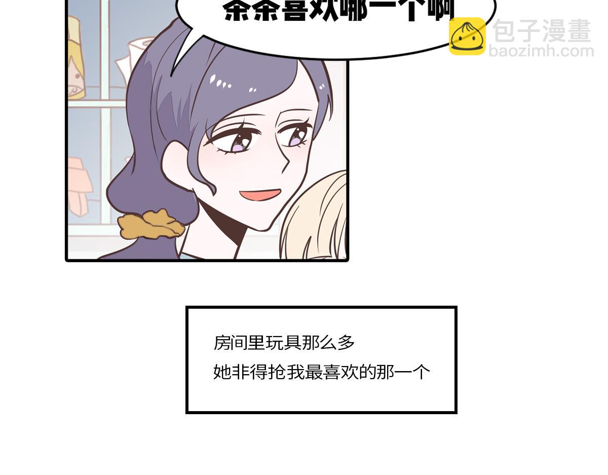 绿茶青梅的攻略对象竟是我(1/2)-第21话