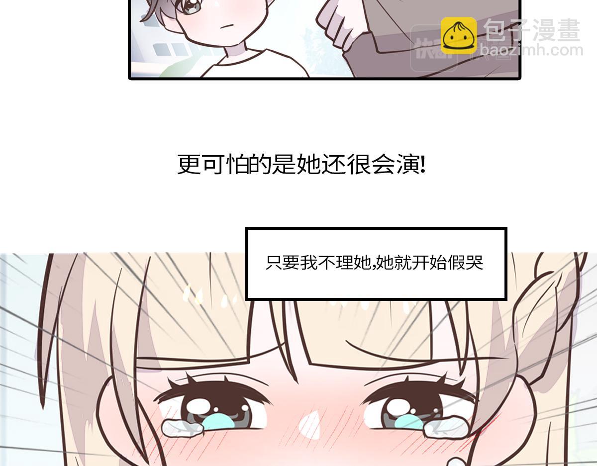 绿茶青梅的攻略对象竟是我(1/2)-第21话