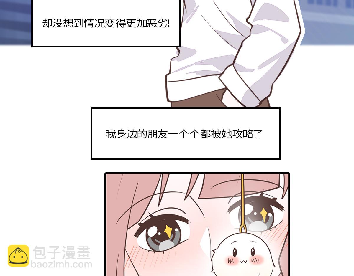 绿茶青梅的攻略对象竟是我(1/2)-第21话