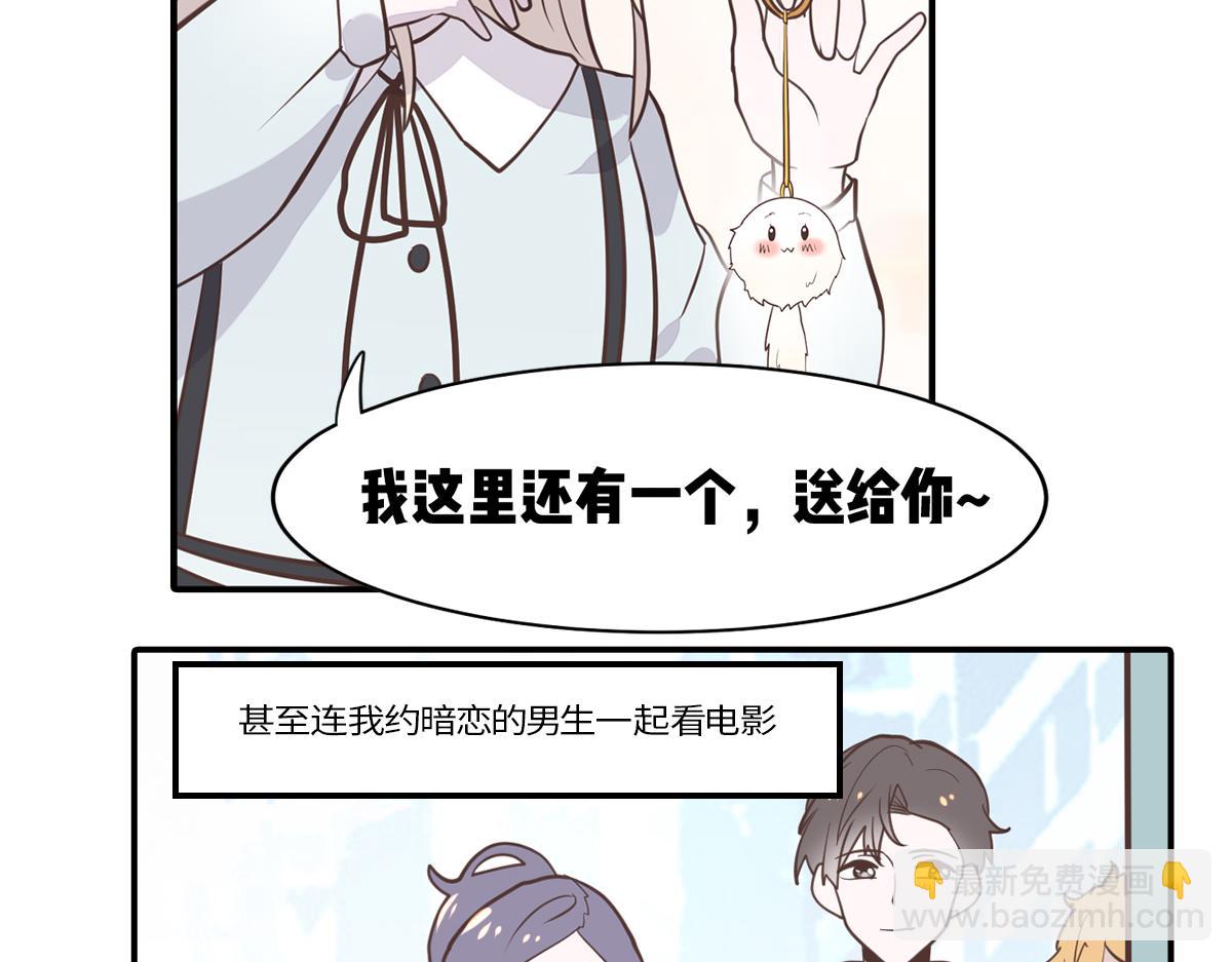 绿茶青梅的攻略对象竟是我(1/2)-第21话