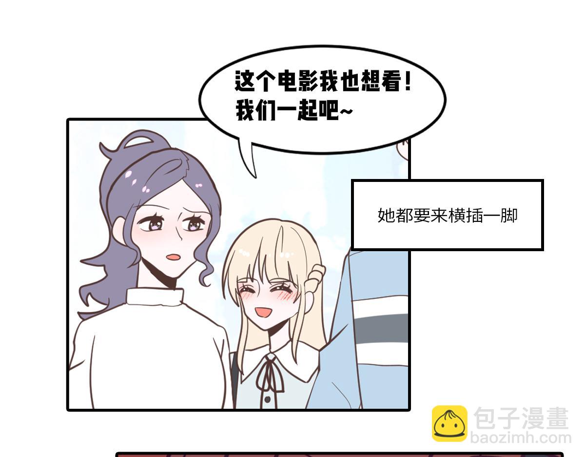 绿茶青梅的攻略对象竟是我(1/2)-第21话