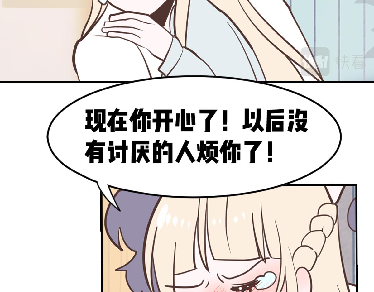 绿茶青梅的攻略对象竟是我(1/2)-第21话