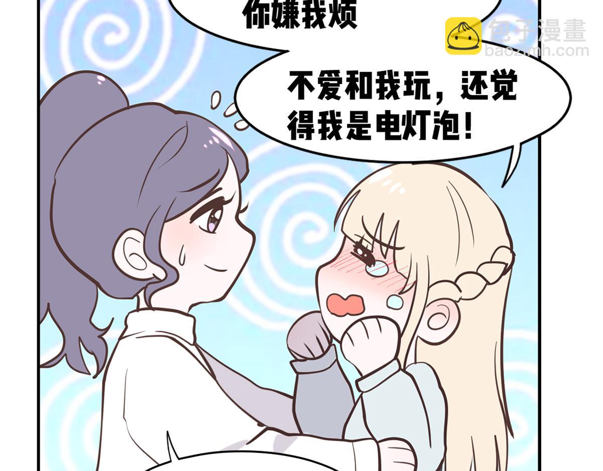 绿茶青梅的攻略对象竟是我(1/2)-第21话