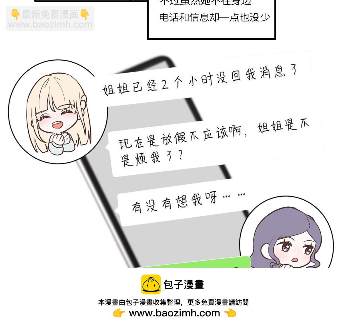 绿茶青梅的攻略对象竟是我(1/2)-第21话