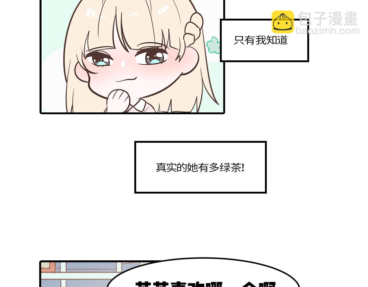 绿茶青梅的攻略对象竟是我(1/2)-第21话