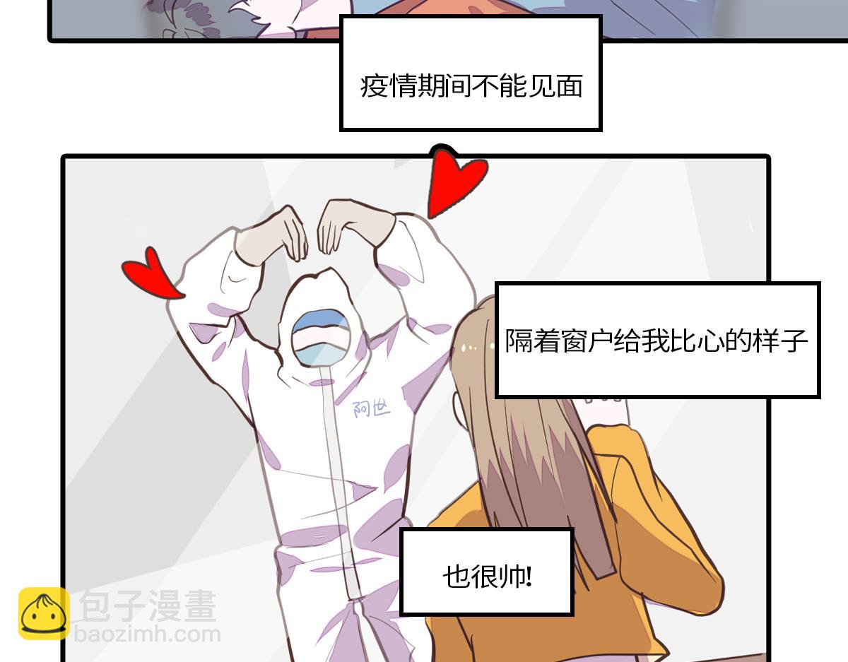 医生男友好会撩(1/2)-第23话