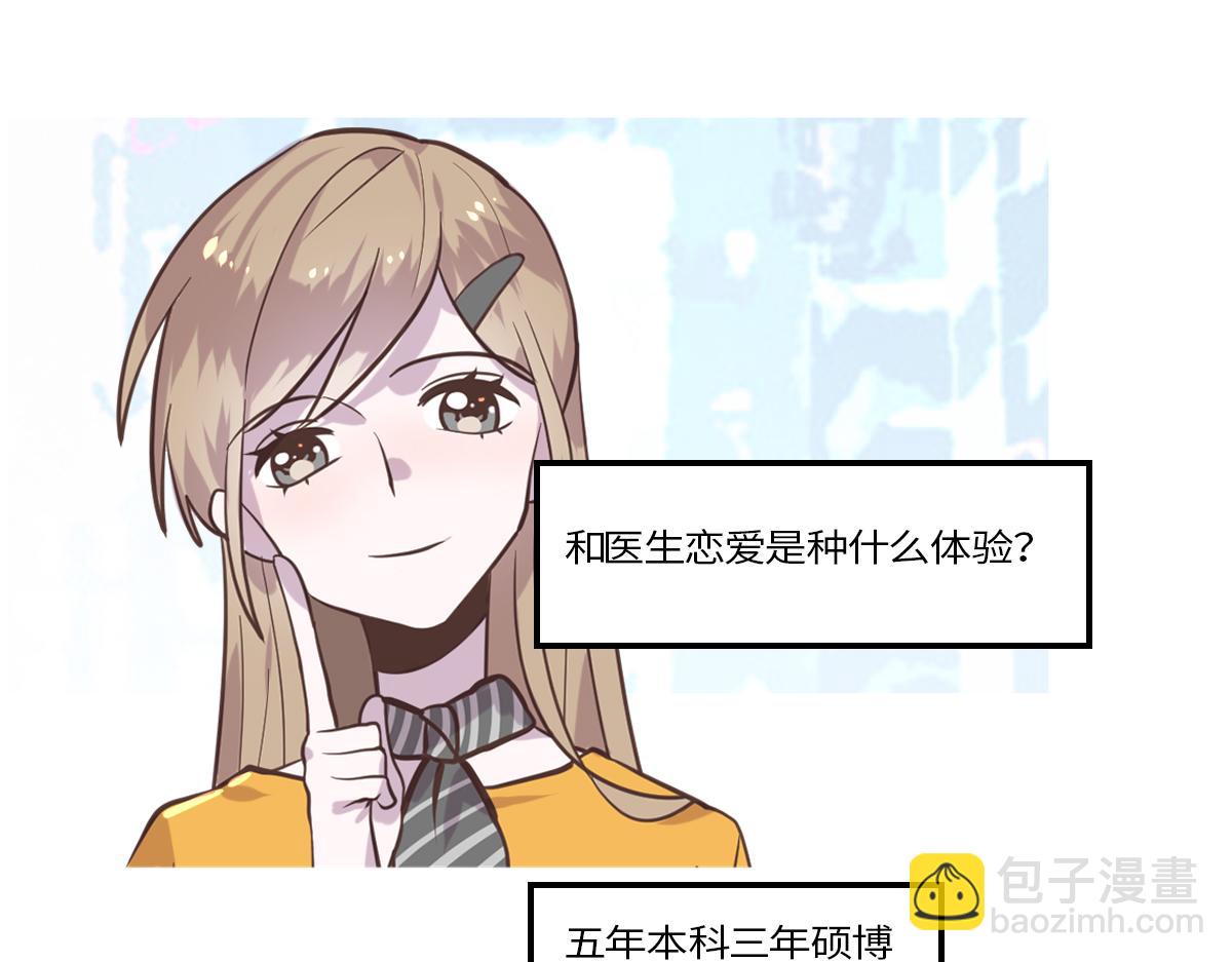 医生男友好会撩(1/2)-第23话