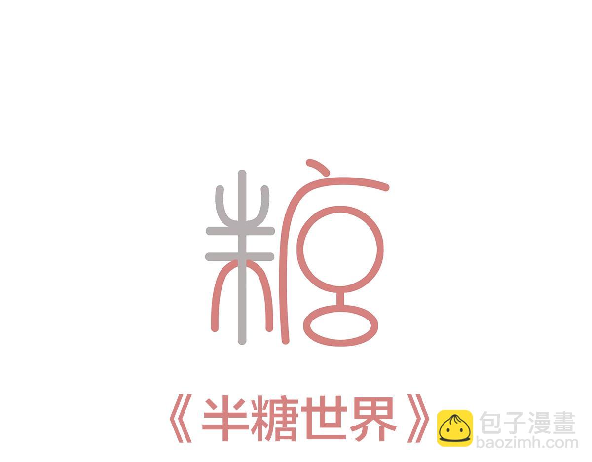 糖糖和阿世（番外篇1）(1/2)-第25话