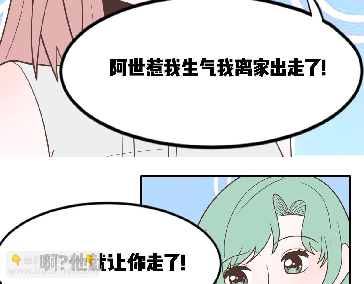 糖糖和阿世（番外篇1）(1/2)-第25话