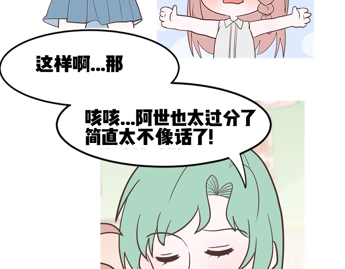 糖糖和阿世（番外篇1）(1/2)-第25话