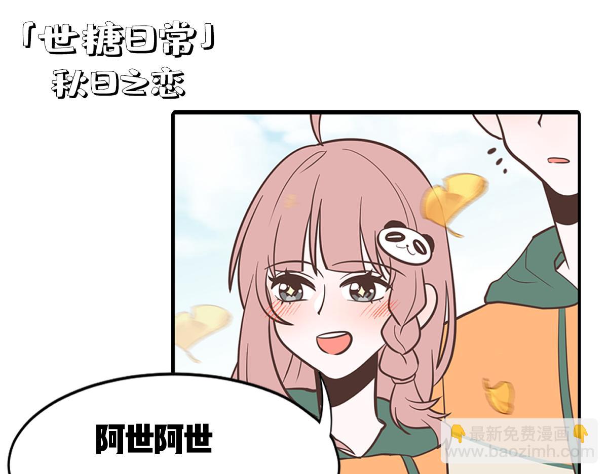 糖糖和阿世（番外篇1）(1/2)-第25话