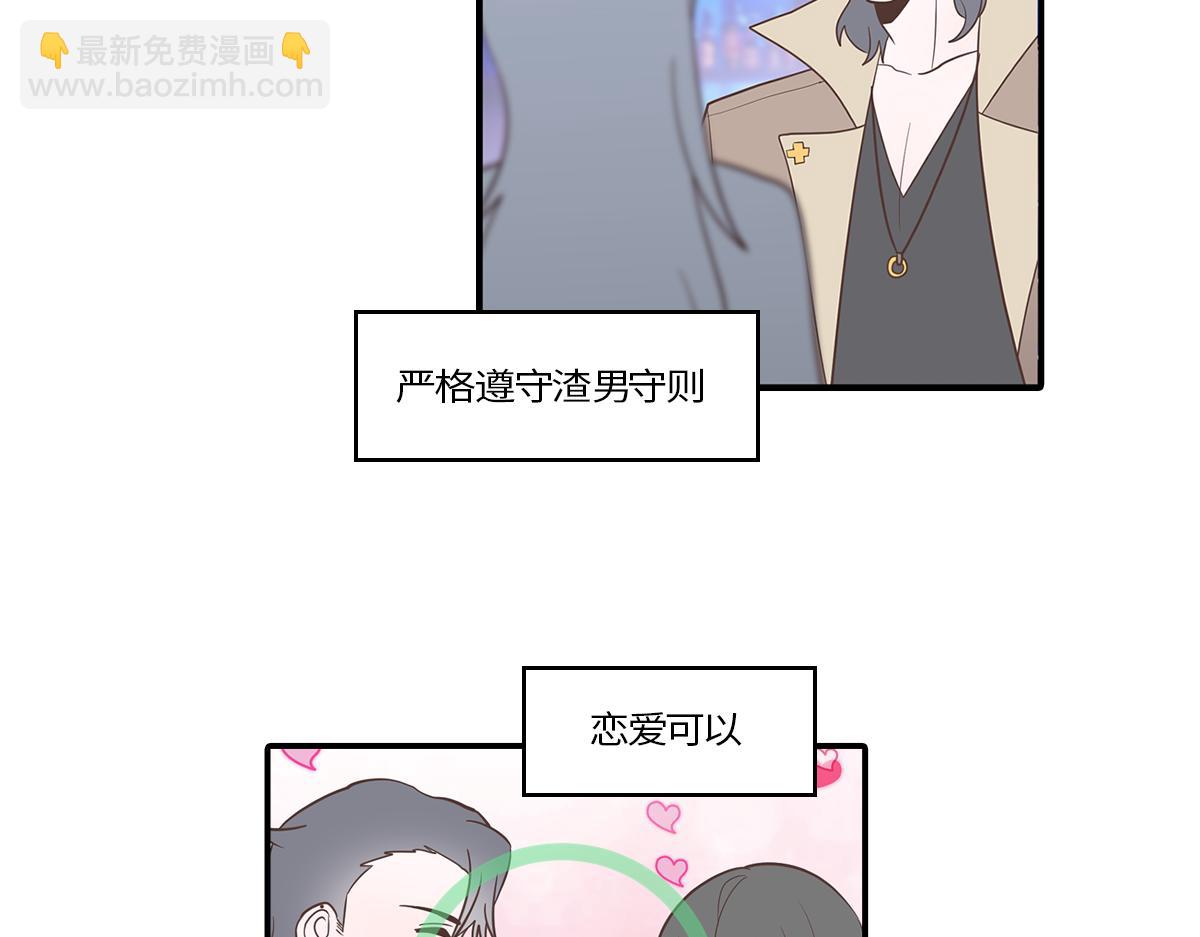 当男海王遇上女海王(1/2)-第29话