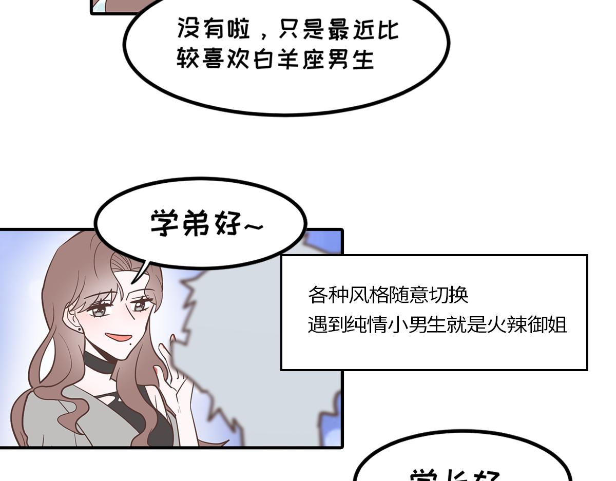 当男海王遇上女海王(1/2)-第29话