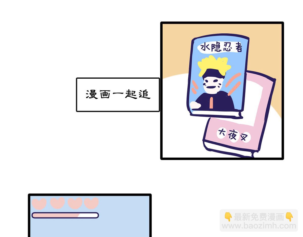 网恋对象早就暗恋我！-第5话