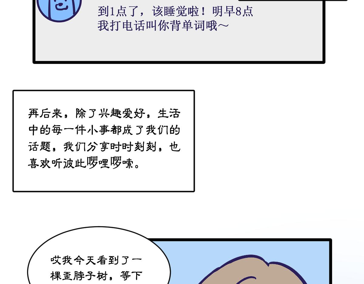 网恋对象早就暗恋我！-第5话