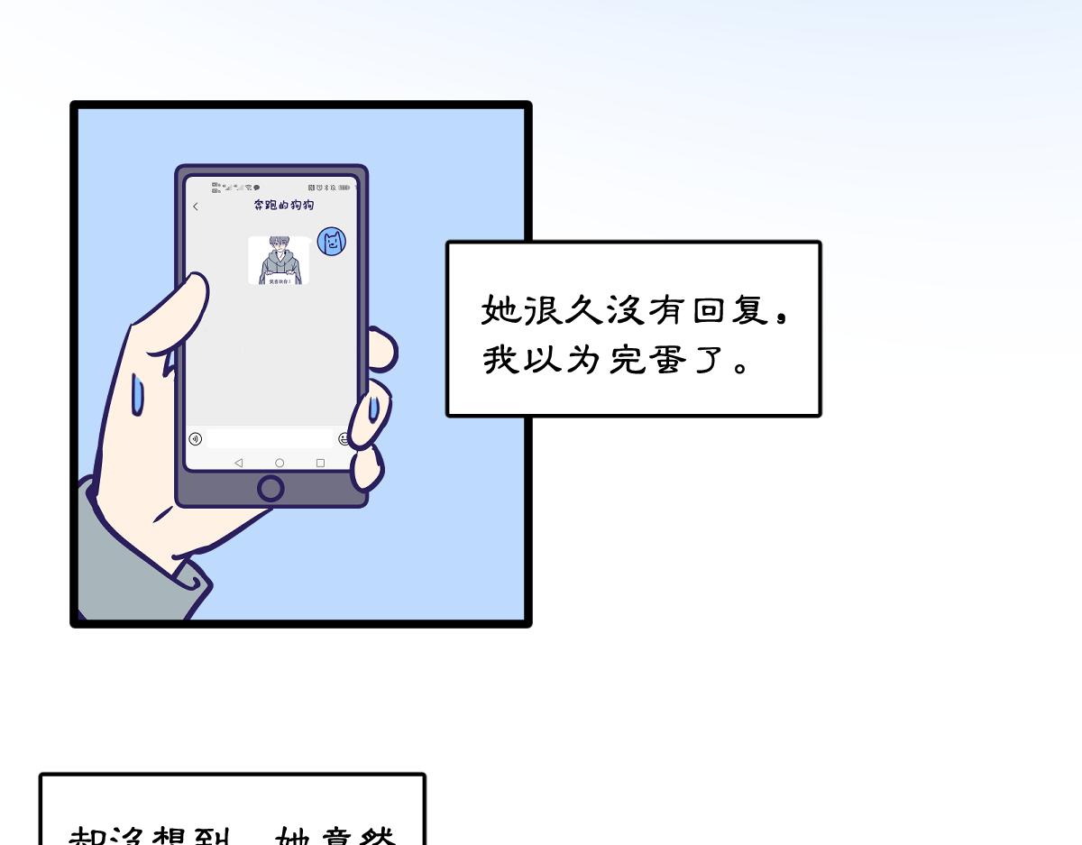 网恋对象早就暗恋我！-第5话