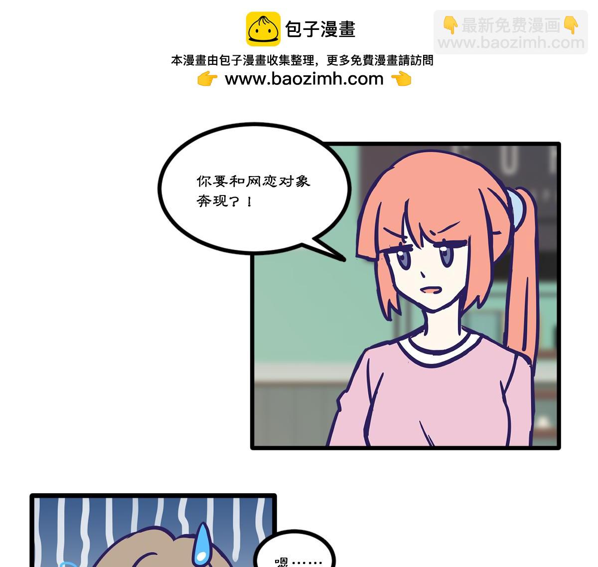 网恋对象早就暗恋我！-第5话