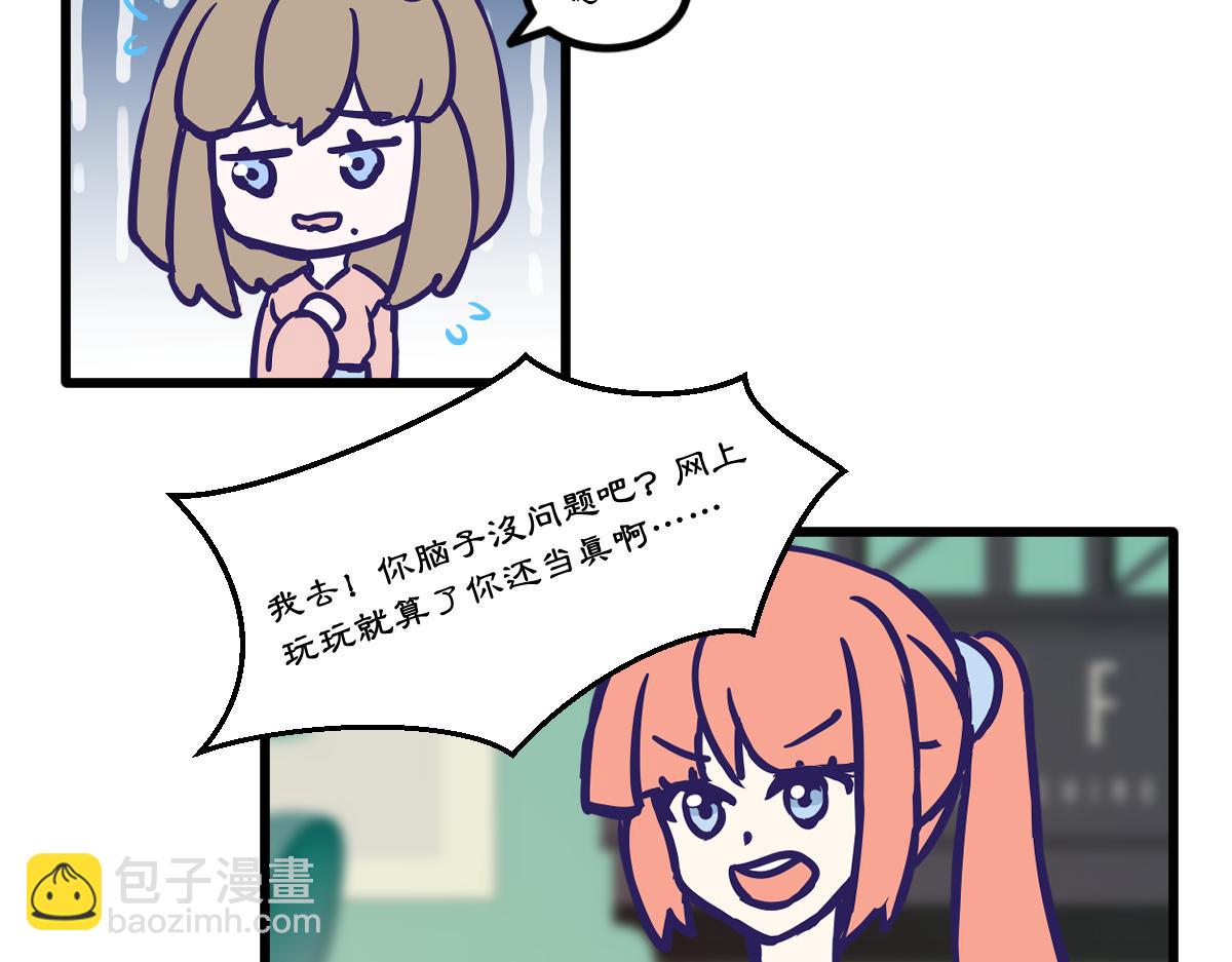 网恋对象早就暗恋我！-第5话