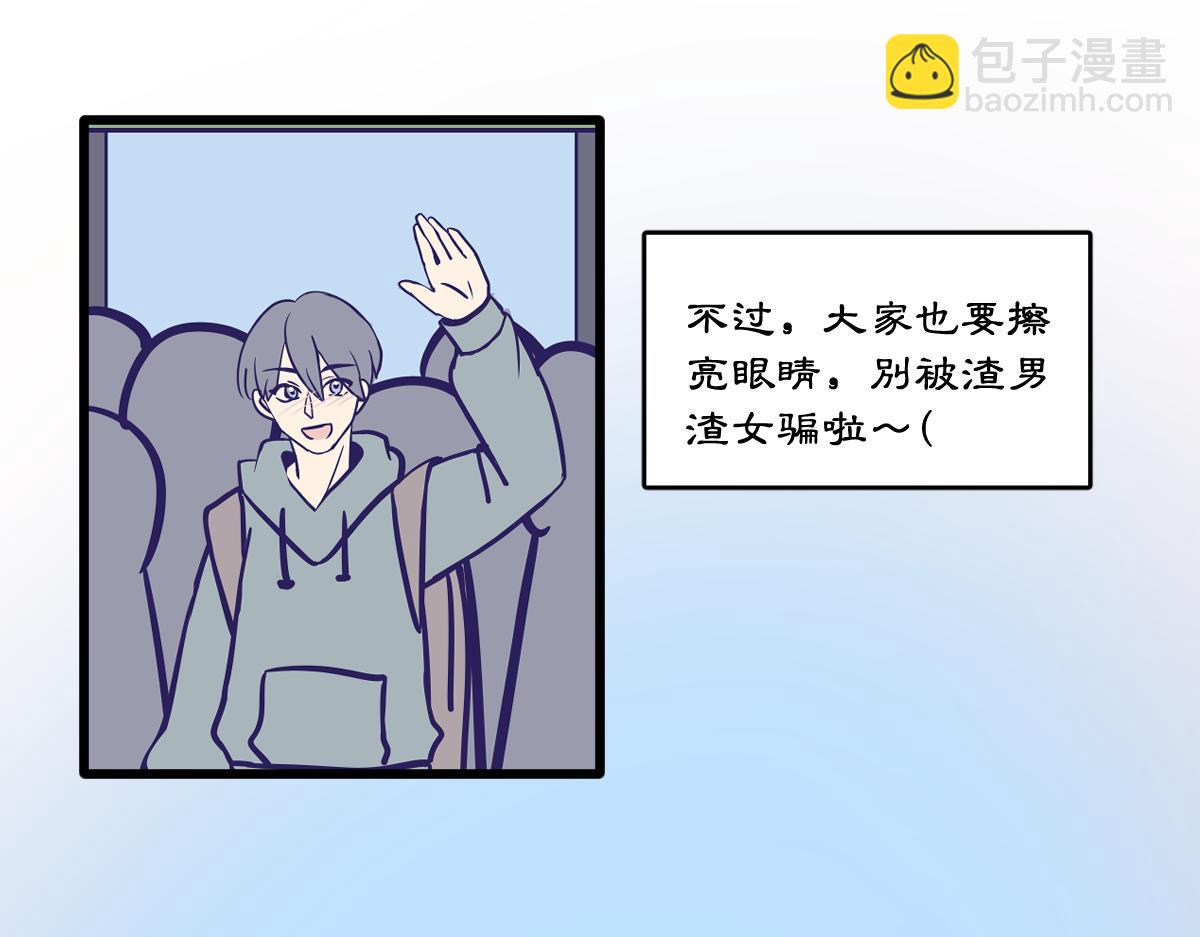 网恋对象早就暗恋我！-第5话