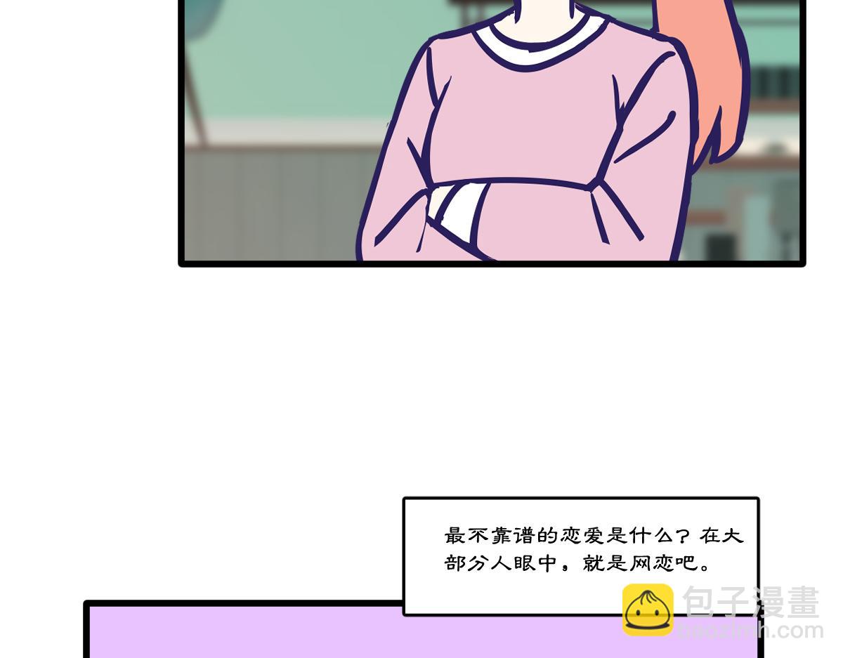 网恋对象早就暗恋我！-第5话