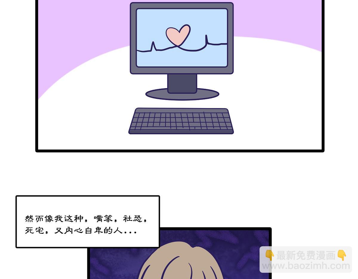 网恋对象早就暗恋我！-第5话