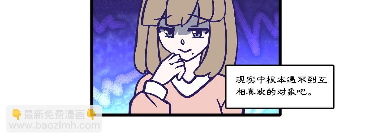 网恋对象早就暗恋我！-第5话