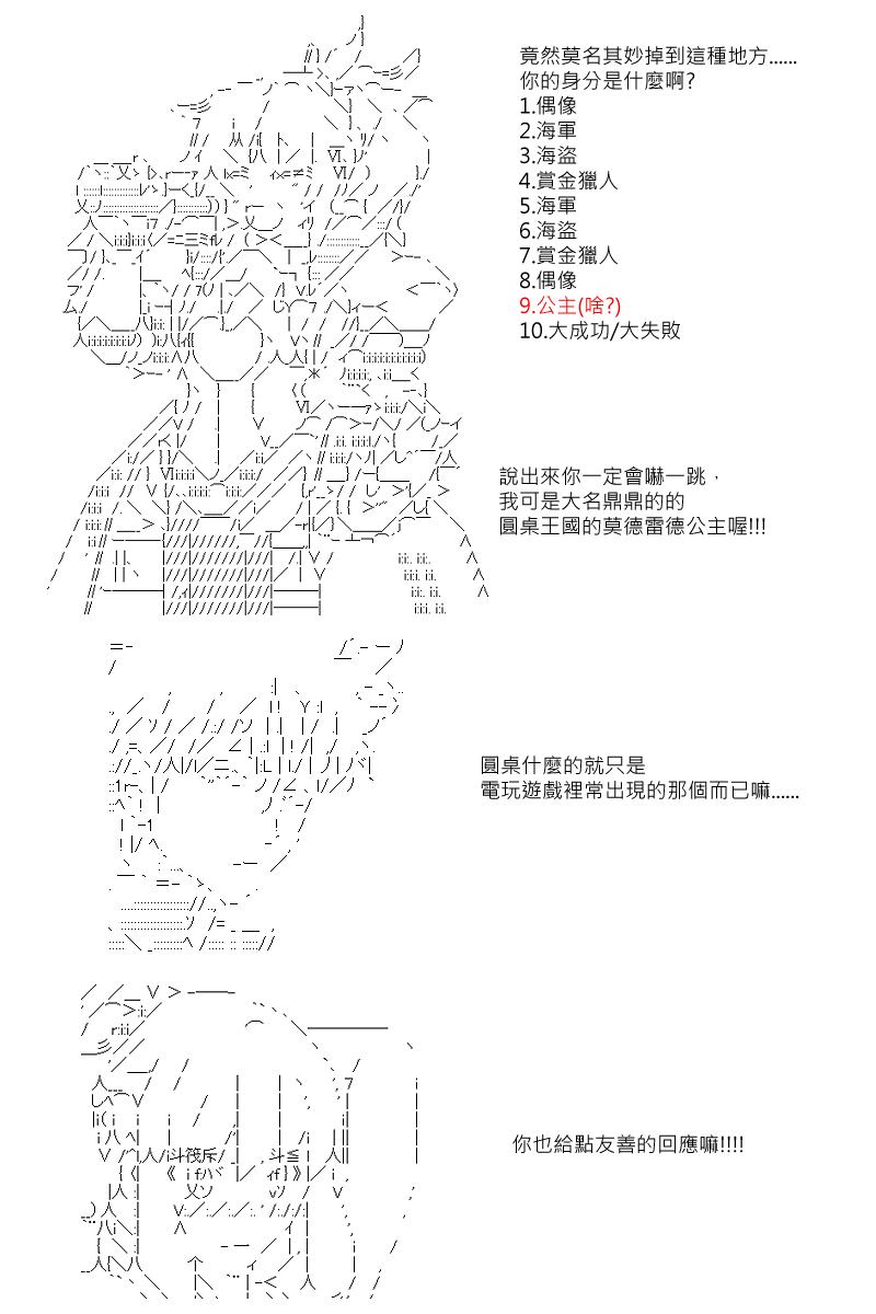 阪田銀時似乎想成爲海賊王的樣子 - 第2回 - 4