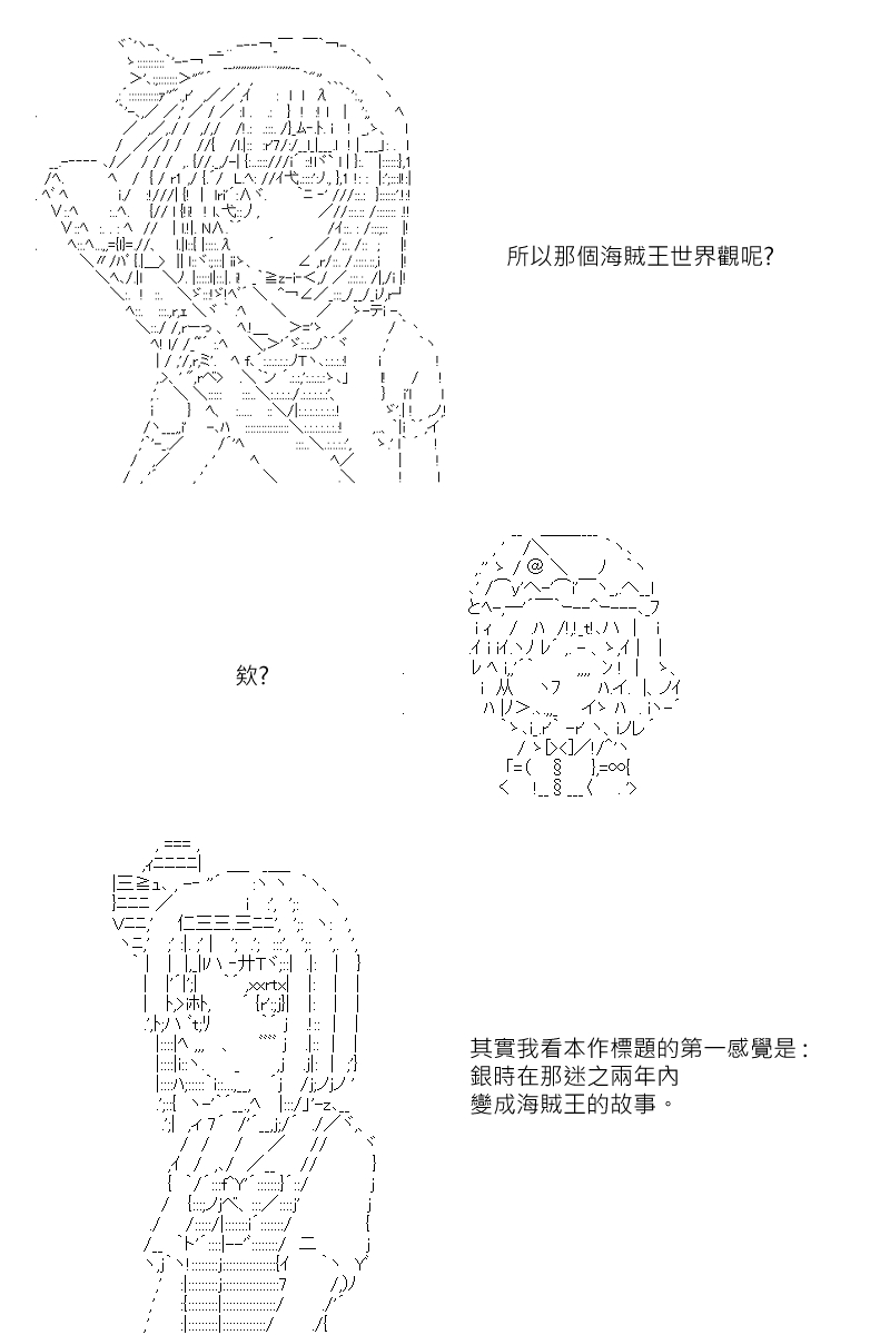 阪田銀時似乎想成爲海賊王的樣子 - 第131.2回 - 2